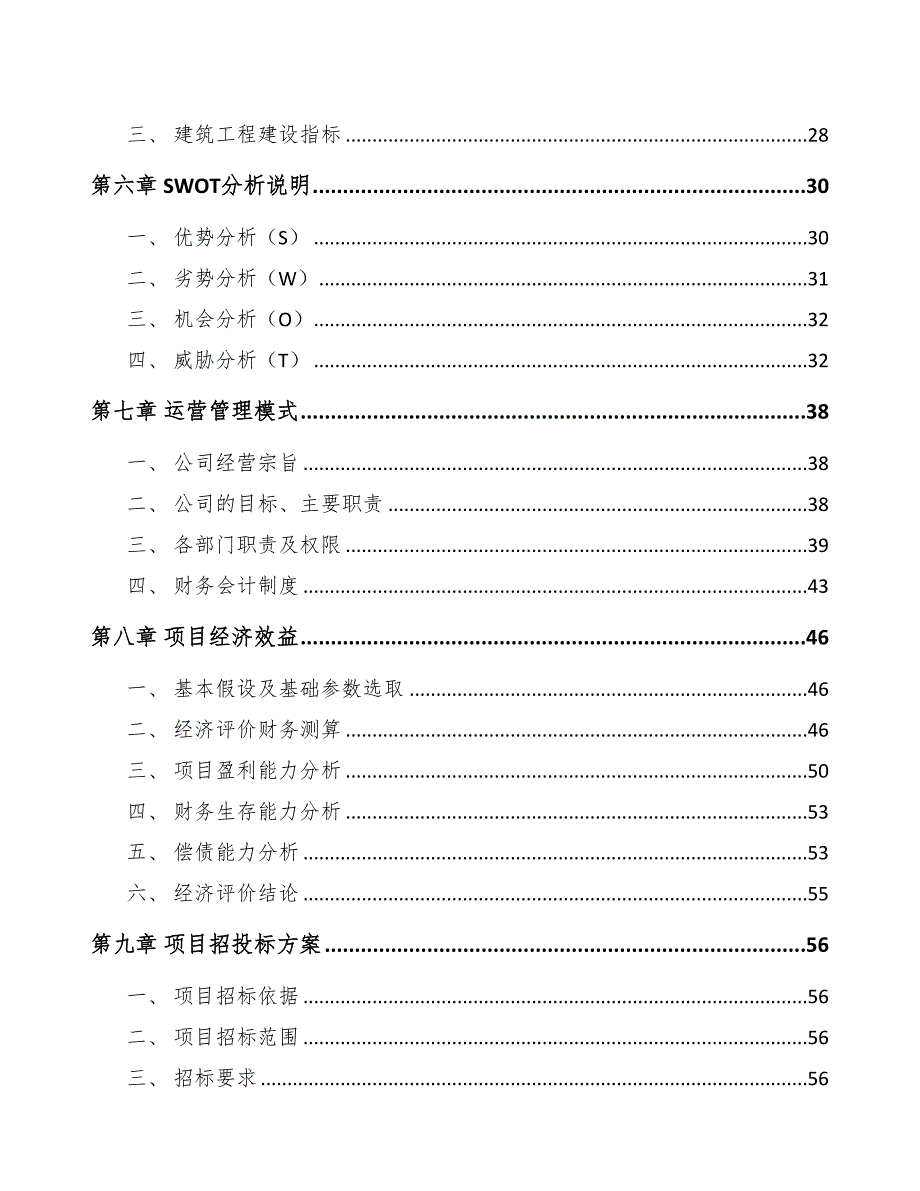 年产xxx套汽车传动轴项目实施方案(DOC 42页)_第3页