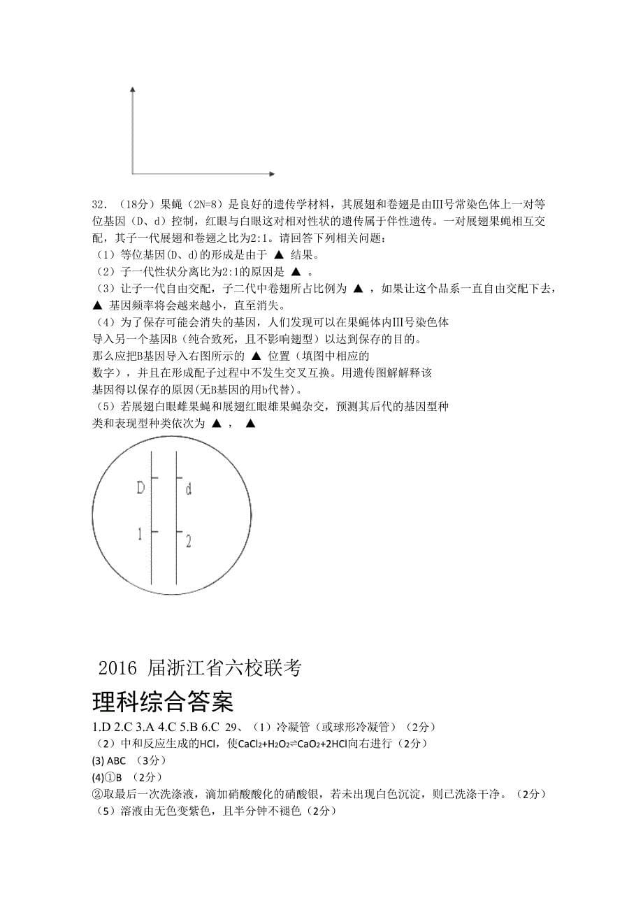 浙江省高三下学期六校联考考试理科综合试题及答案_第5页