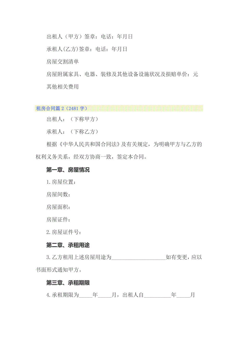 关于租房合同范文合集5篇_第4页