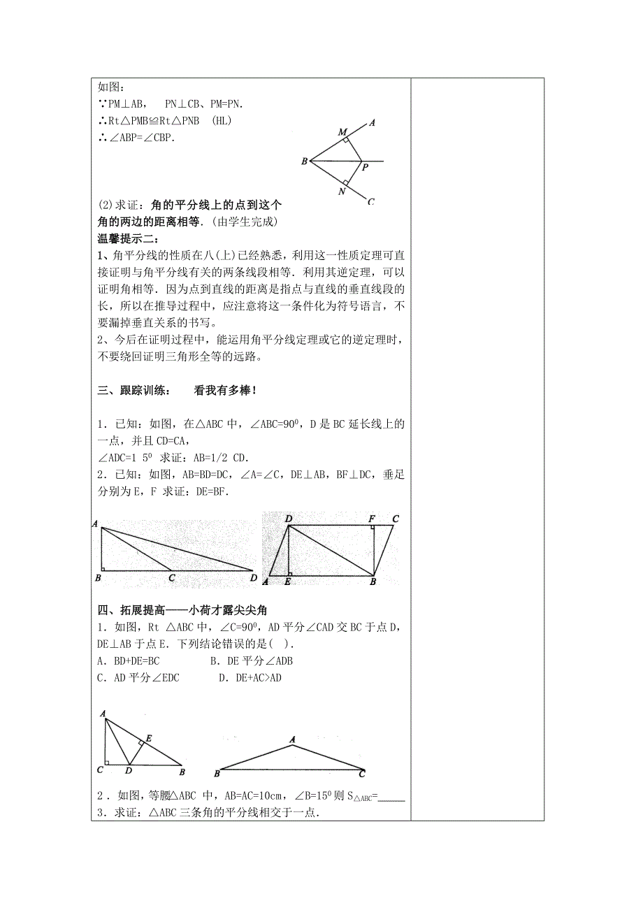 八年级数学下册 几何证明举例（4）学案 青岛版_第3页