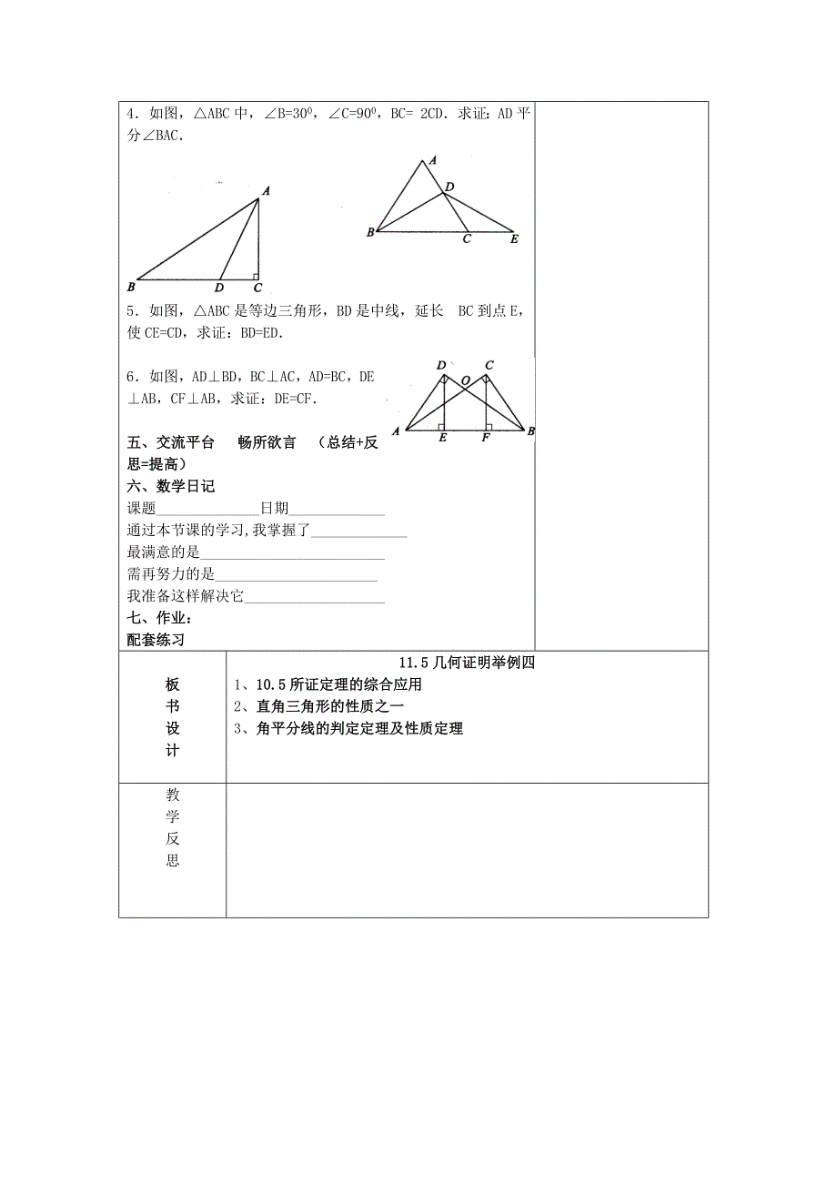 八年级数学下册 几何证明举例（4）学案 青岛版_第4页