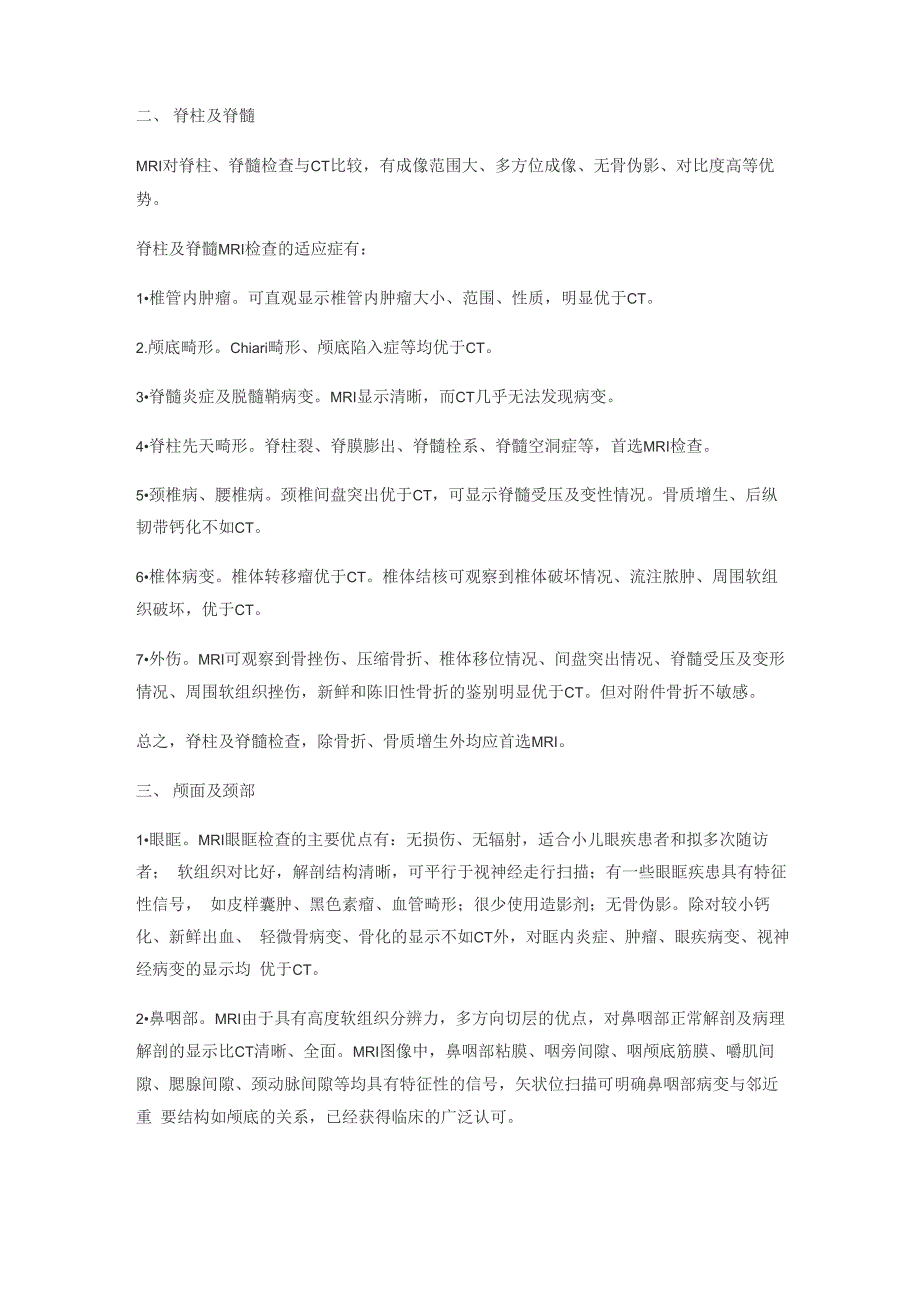 磁共振成像的优势及适应症_第2页