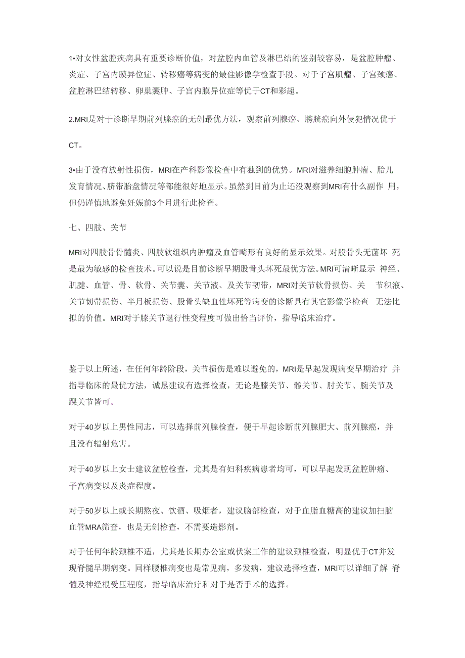 磁共振成像的优势及适应症_第4页