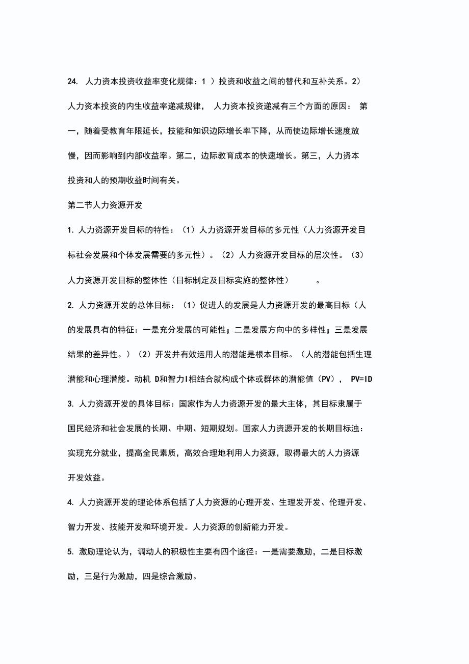 人力资源管理师考试基础知识复习资料5_第4页