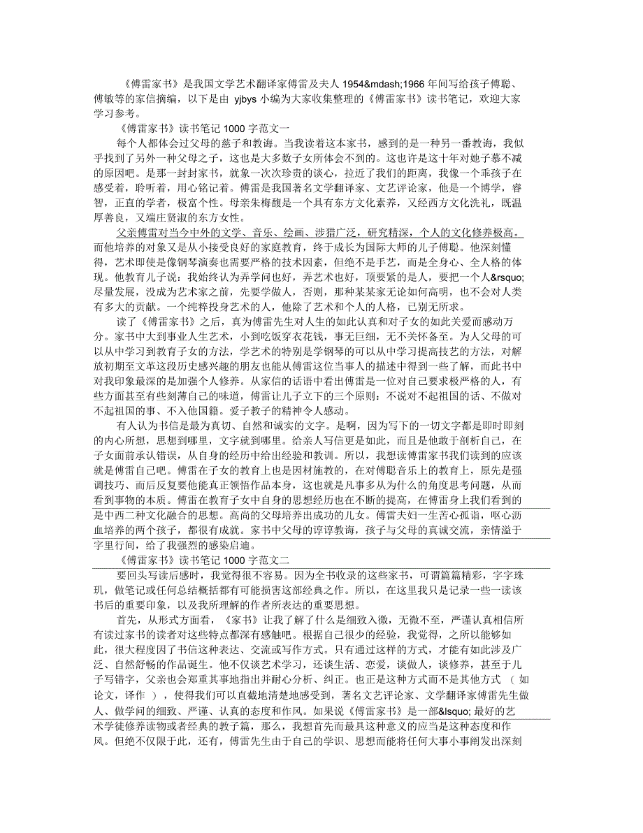 傅雷家书读书笔记1000字4篇_第1页