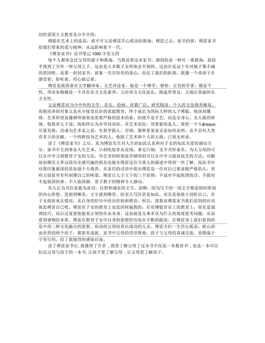 傅雷家书读书笔记1000字4篇_第3页