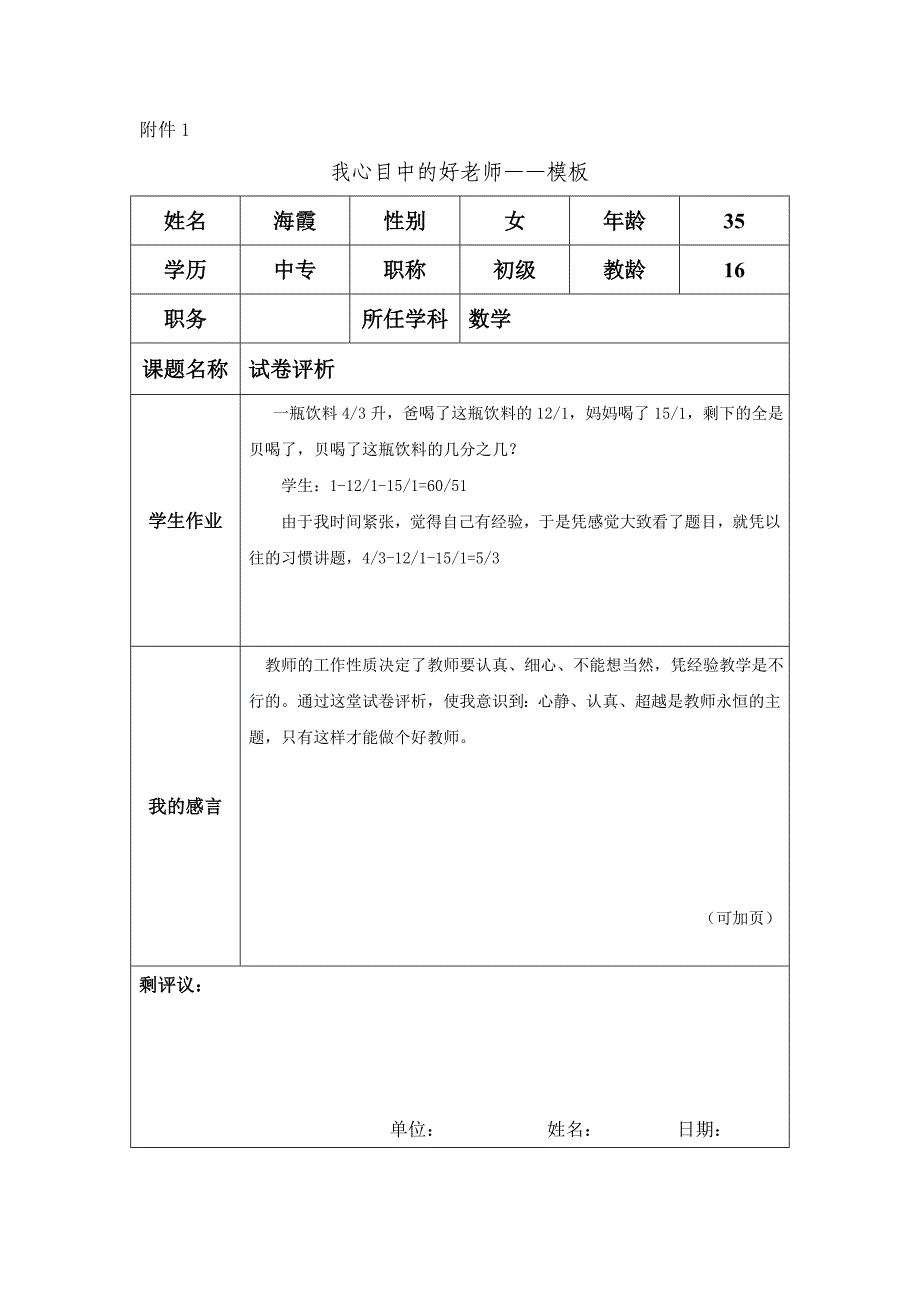 模块一作业-我心中的好老师[1]_第1页