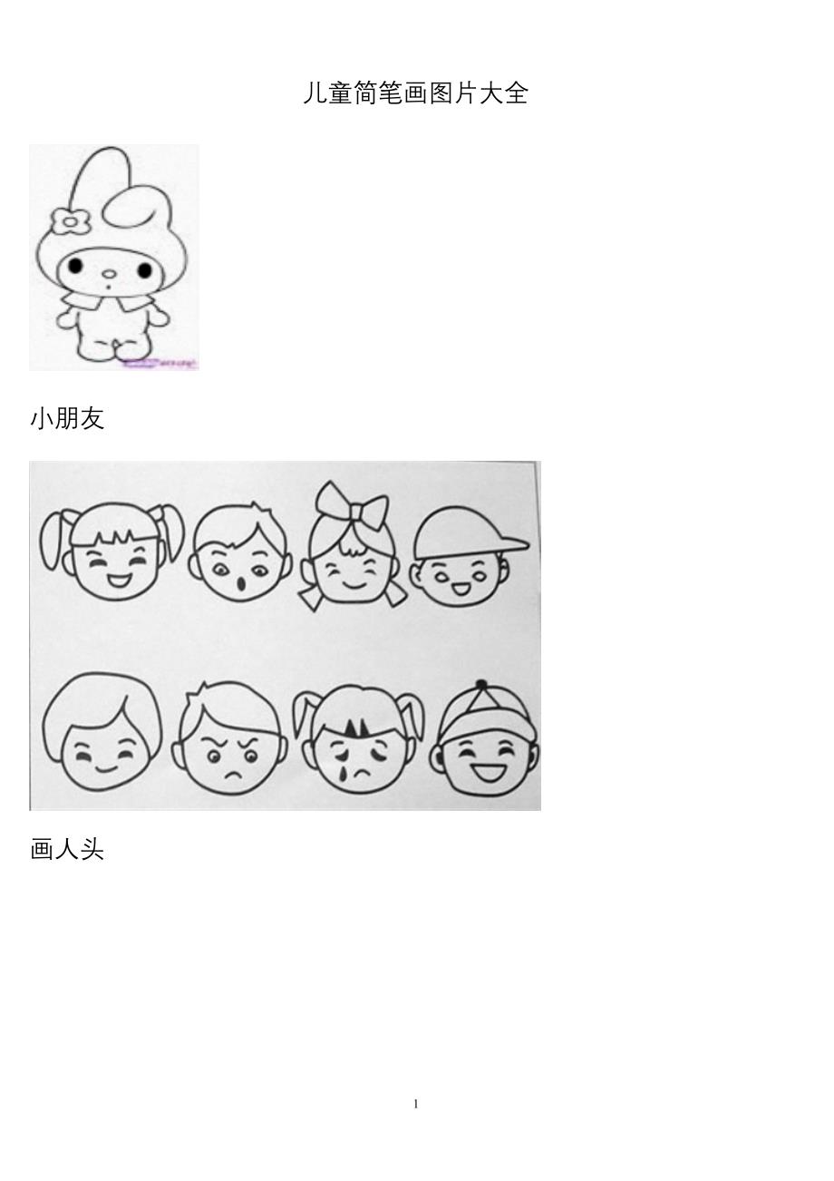 儿童简笔画A4可直接打印_第1页