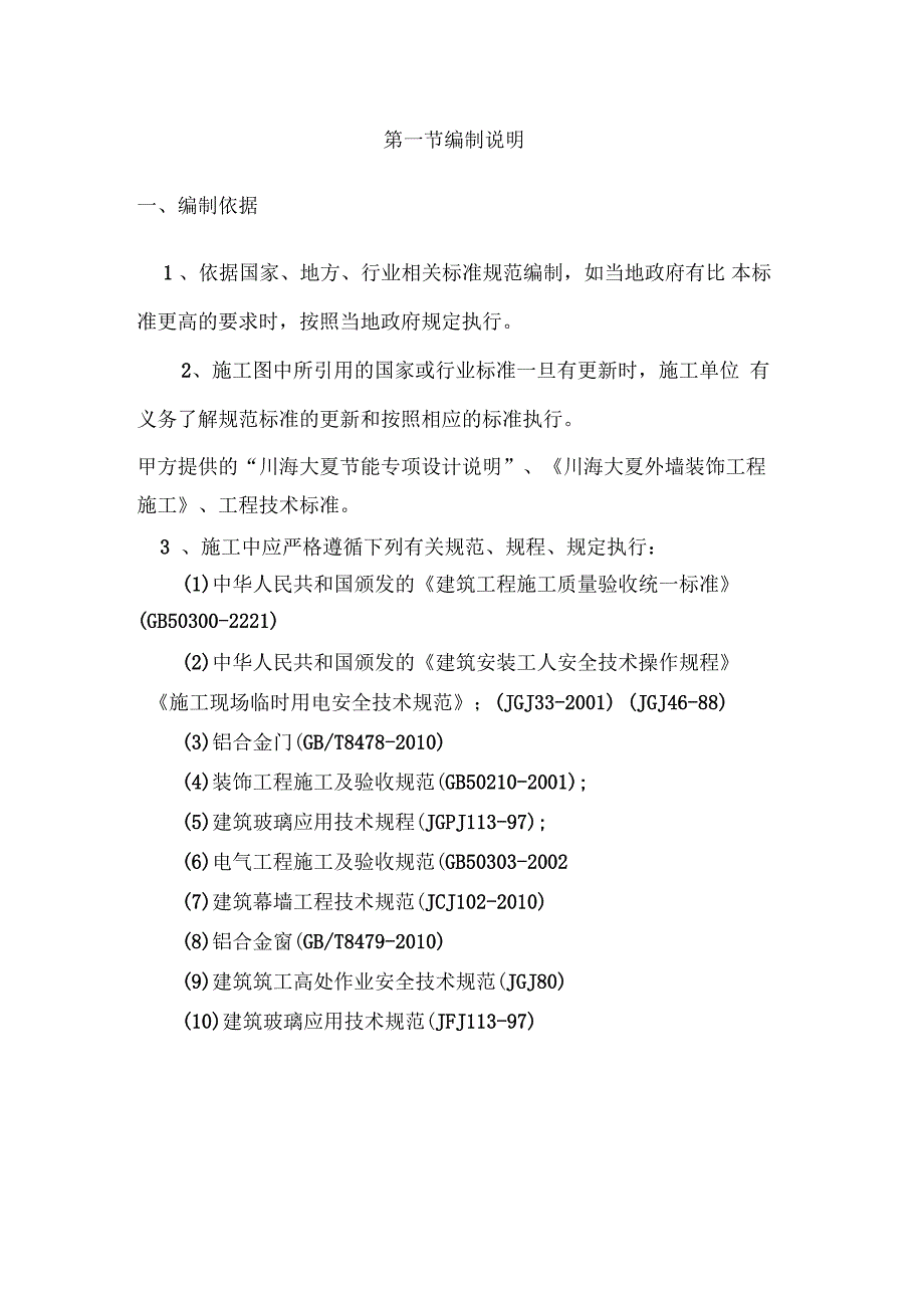 外墙装饰施工组织设计_第3页