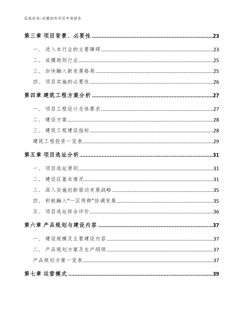 成膜助剂项目申请报告（参考范文）_第3页