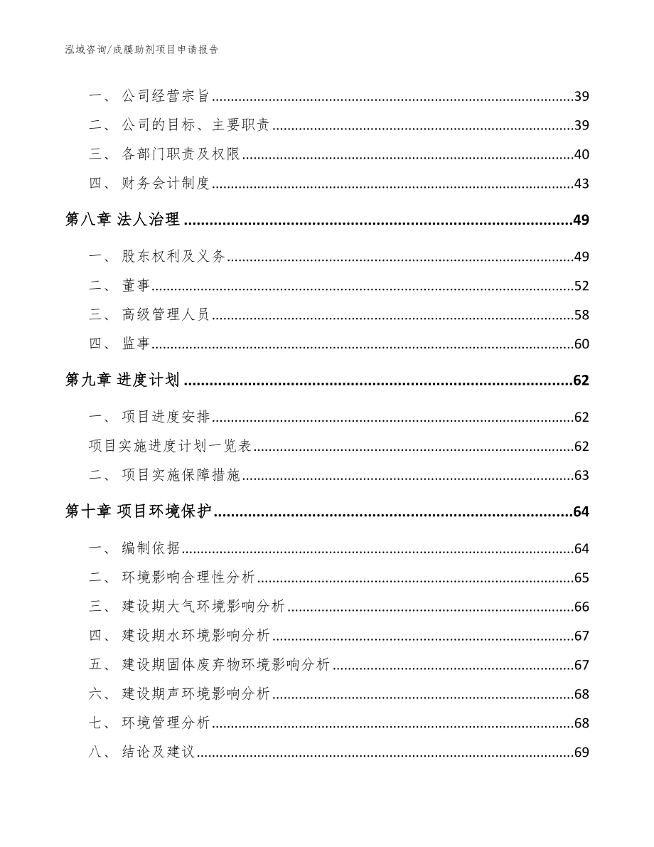 成膜助剂项目申请报告（参考范文）_第4页