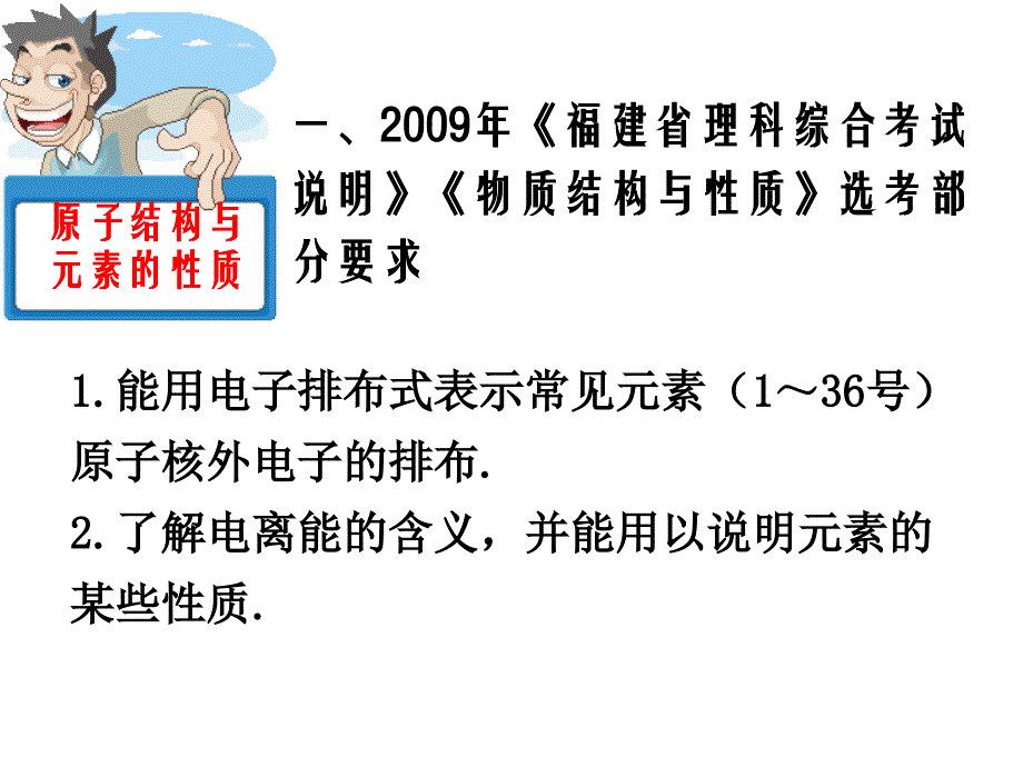 物质结构与性质专题复习人教课标版课件_第3页