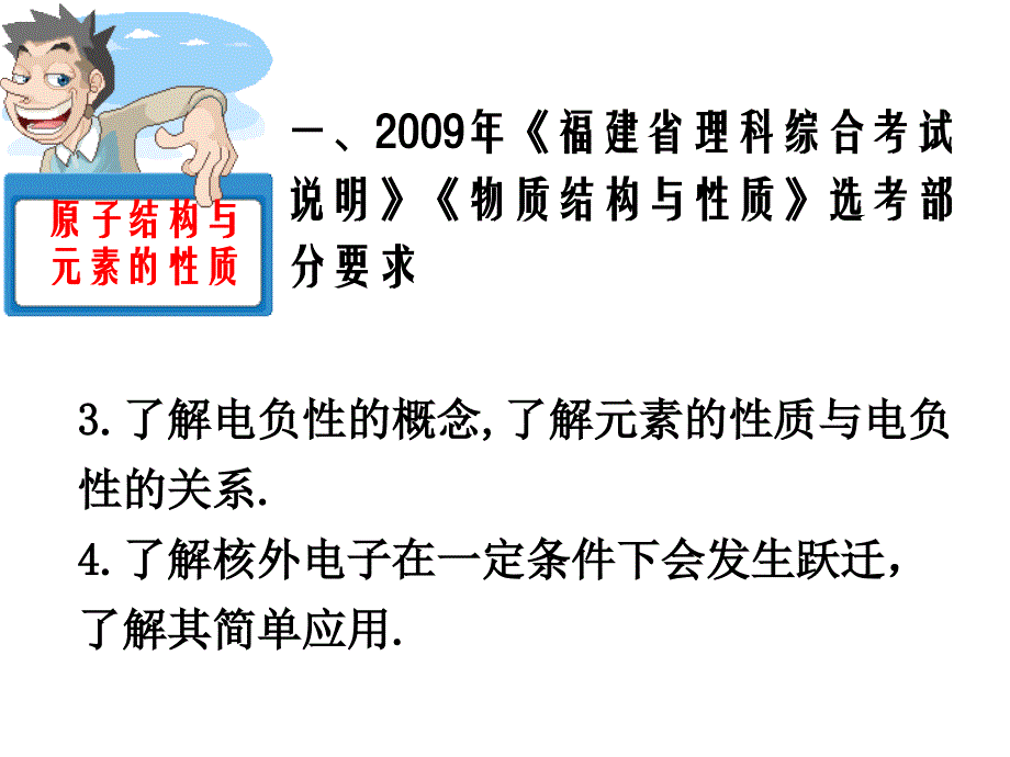 物质结构与性质专题复习人教课标版课件_第4页