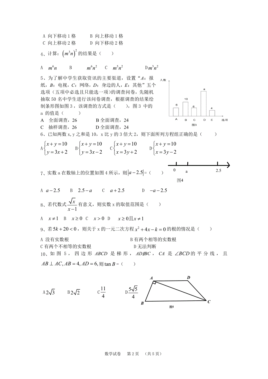 2013广州中考数学试卷及参考答案_第2页