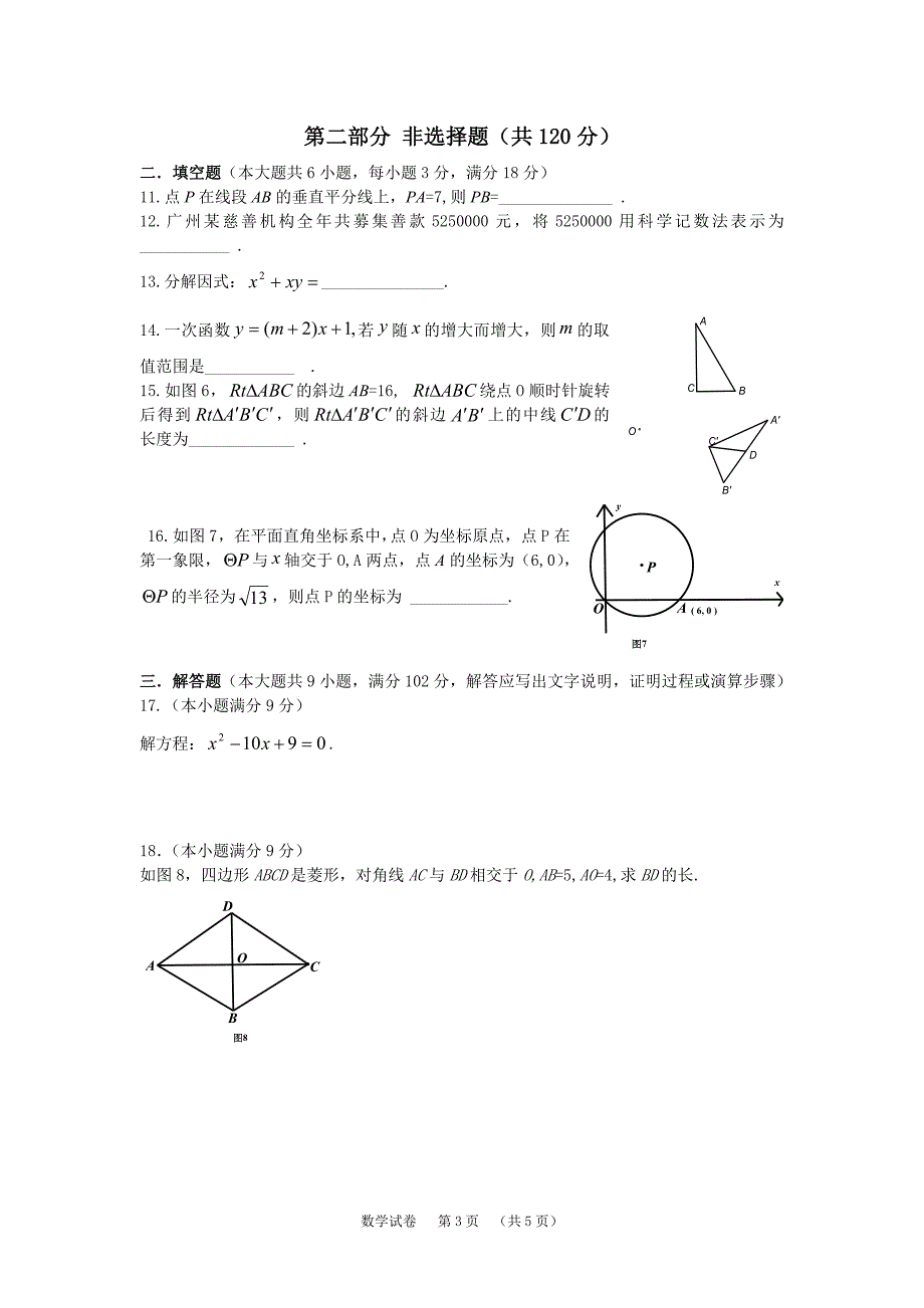 2013广州中考数学试卷及参考答案_第3页