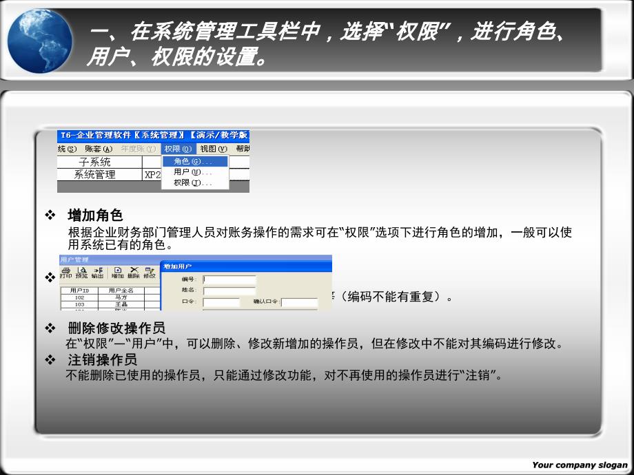 用友T6操作流程_第4页