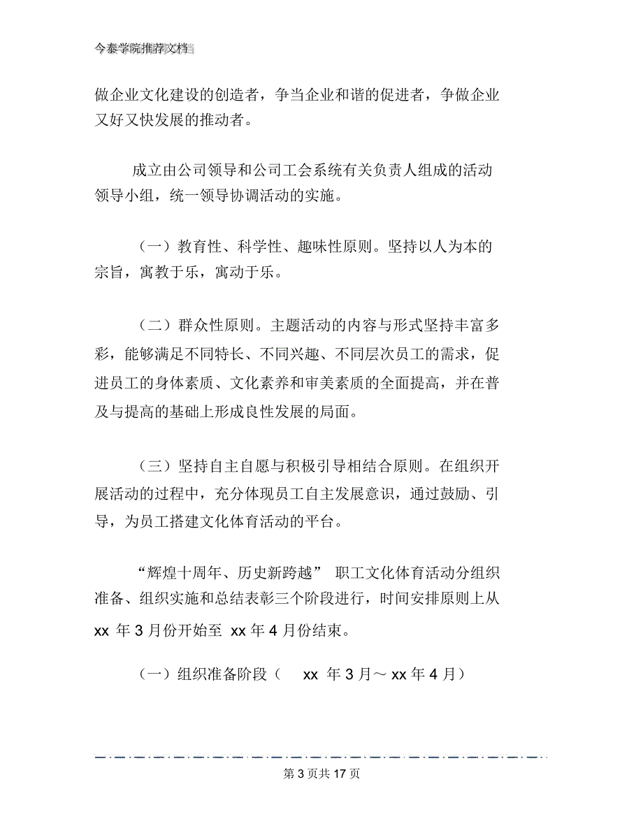 公司职工文体活动建设方案文档2篇_第3页