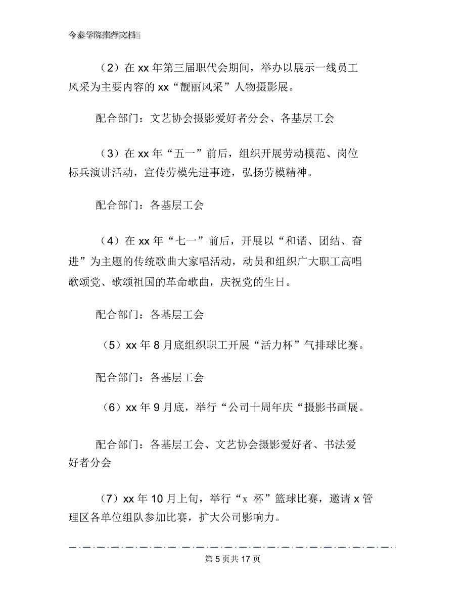 公司职工文体活动建设方案文档2篇_第5页