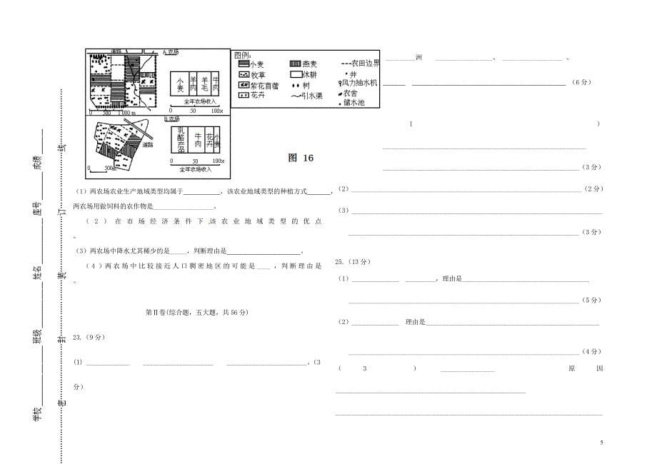 福建省华安一中长泰一中等四校高一地理下学期第一次联考试题4月试题042_第5页