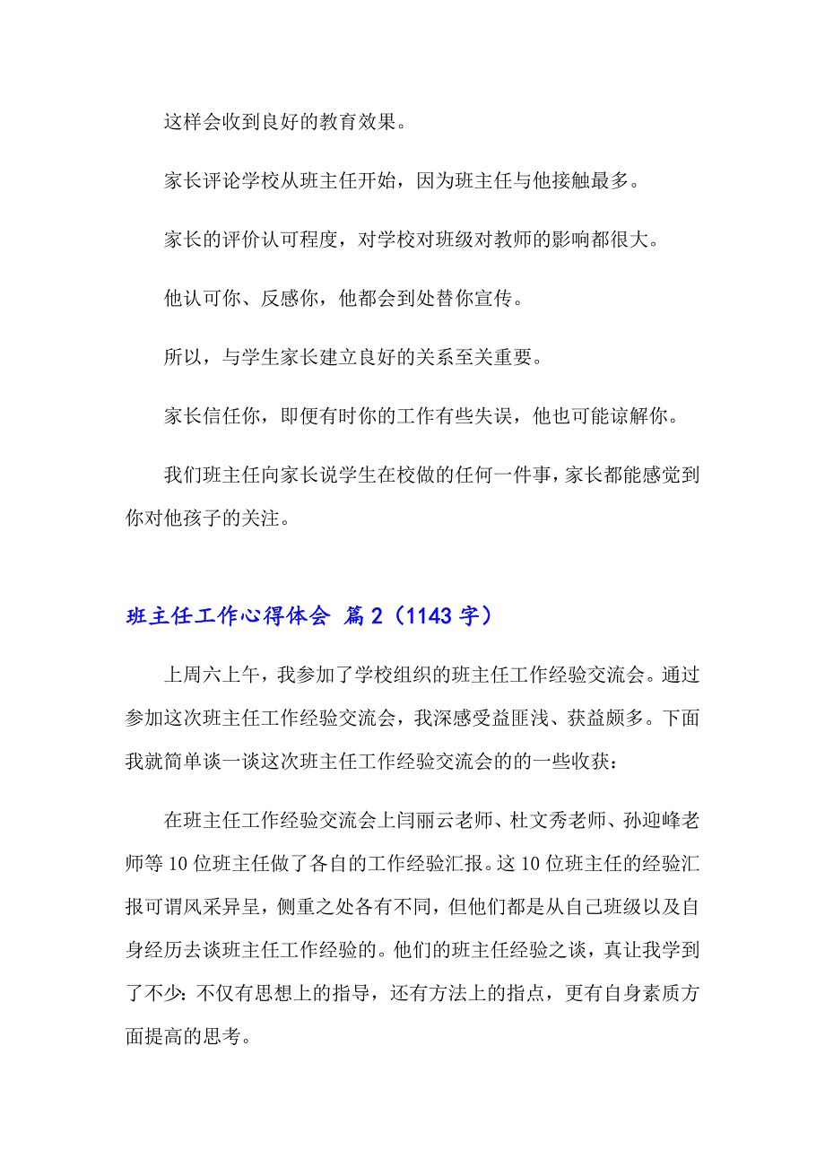 2023年精选班主任工作心得体会范文锦集8篇_第3页