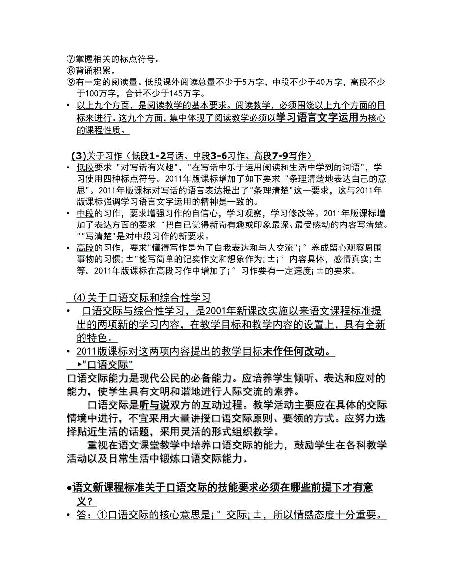 第二节语文课程目标.doc_第4页