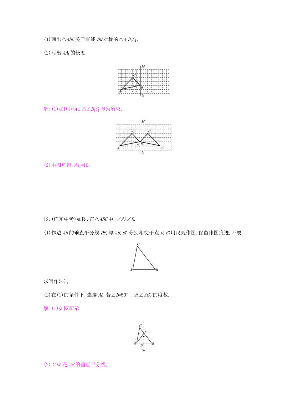 八年级数学上册第十三章轴对称本章中考演练试题新版新人教版_第3页