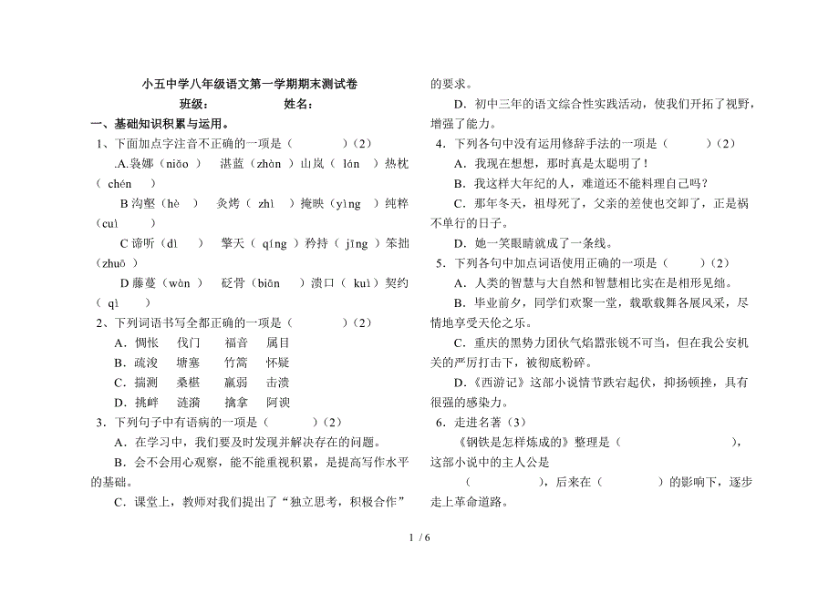 八年级语文第一学期期末测试卷(附答案)_第1页