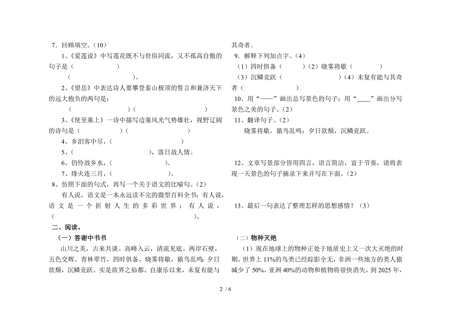 八年级语文第一学期期末测试卷(附答案)_第2页