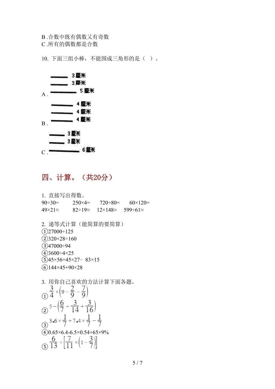 部编版四年级期中上期数学模拟考试.doc_第5页