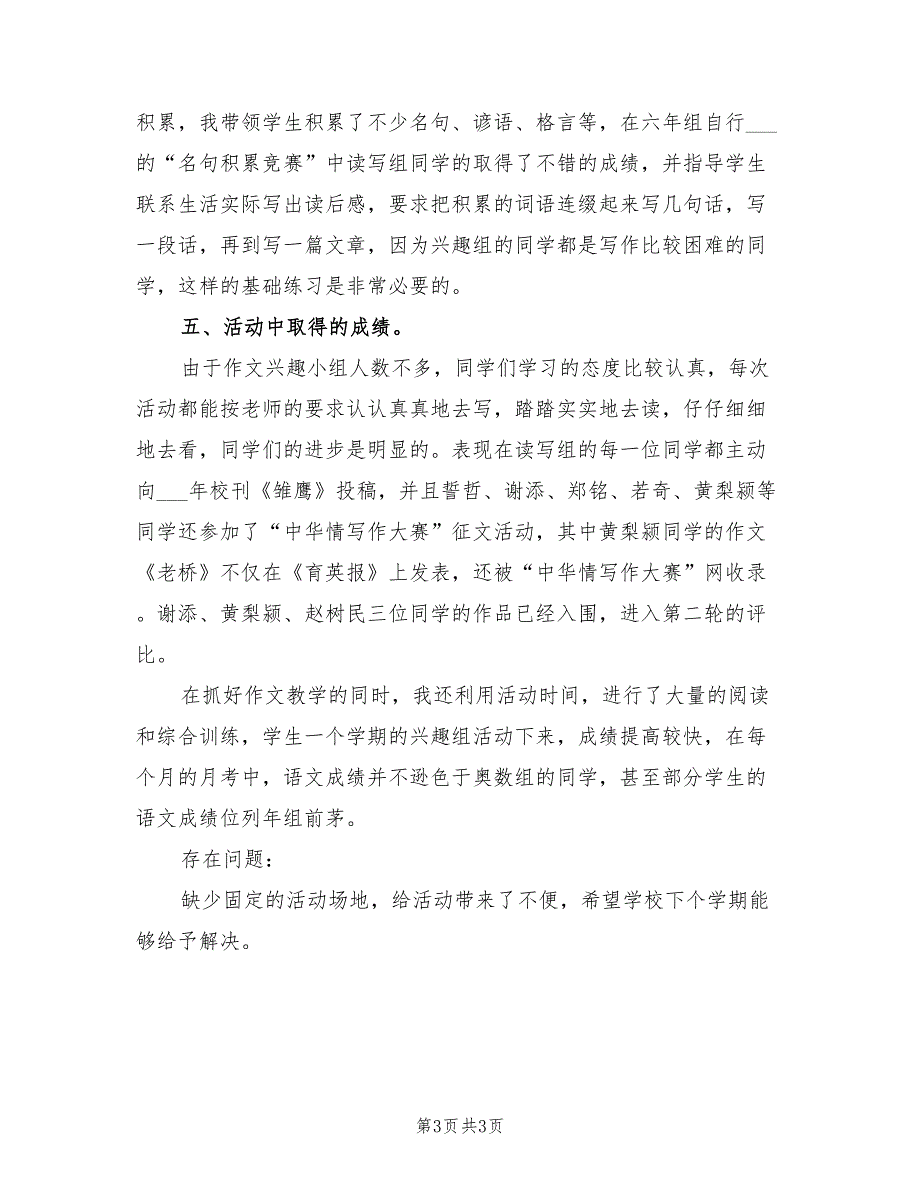 2022年六年级语文读写兴趣组工作总结_第3页