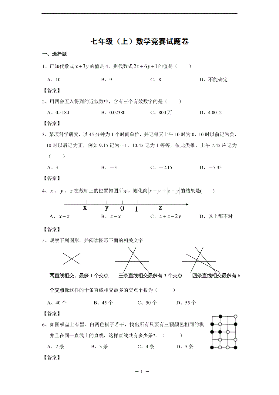 七年级数学上册竞赛试题含答案.doc_第1页