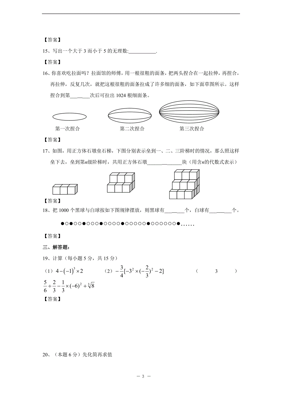 七年级数学上册竞赛试题含答案.doc_第3页