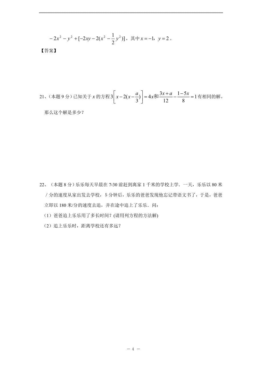 七年级数学上册竞赛试题含答案.doc_第4页