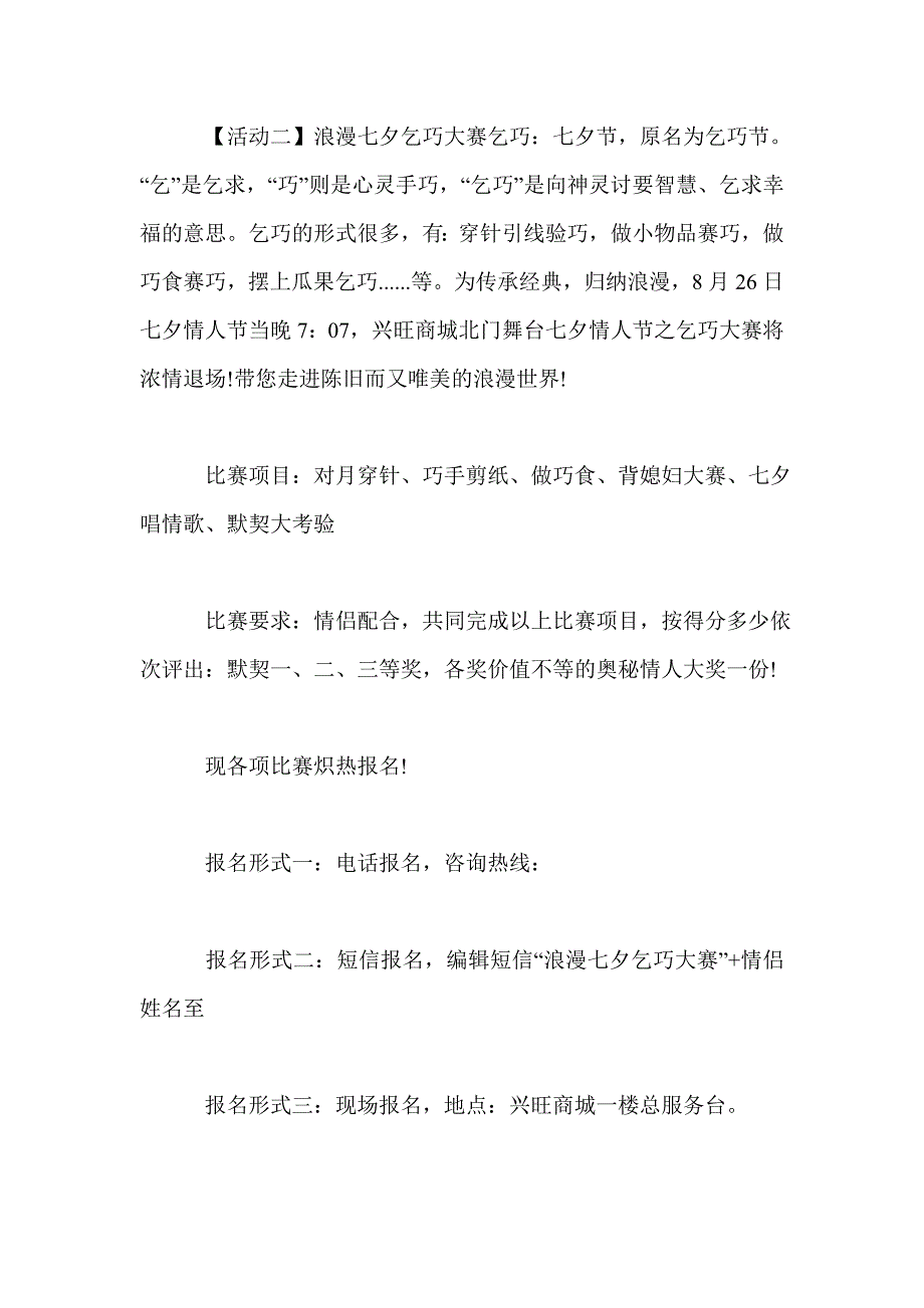 七夕情人节活动方案_第2页
