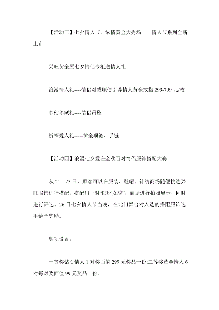 七夕情人节活动方案_第3页