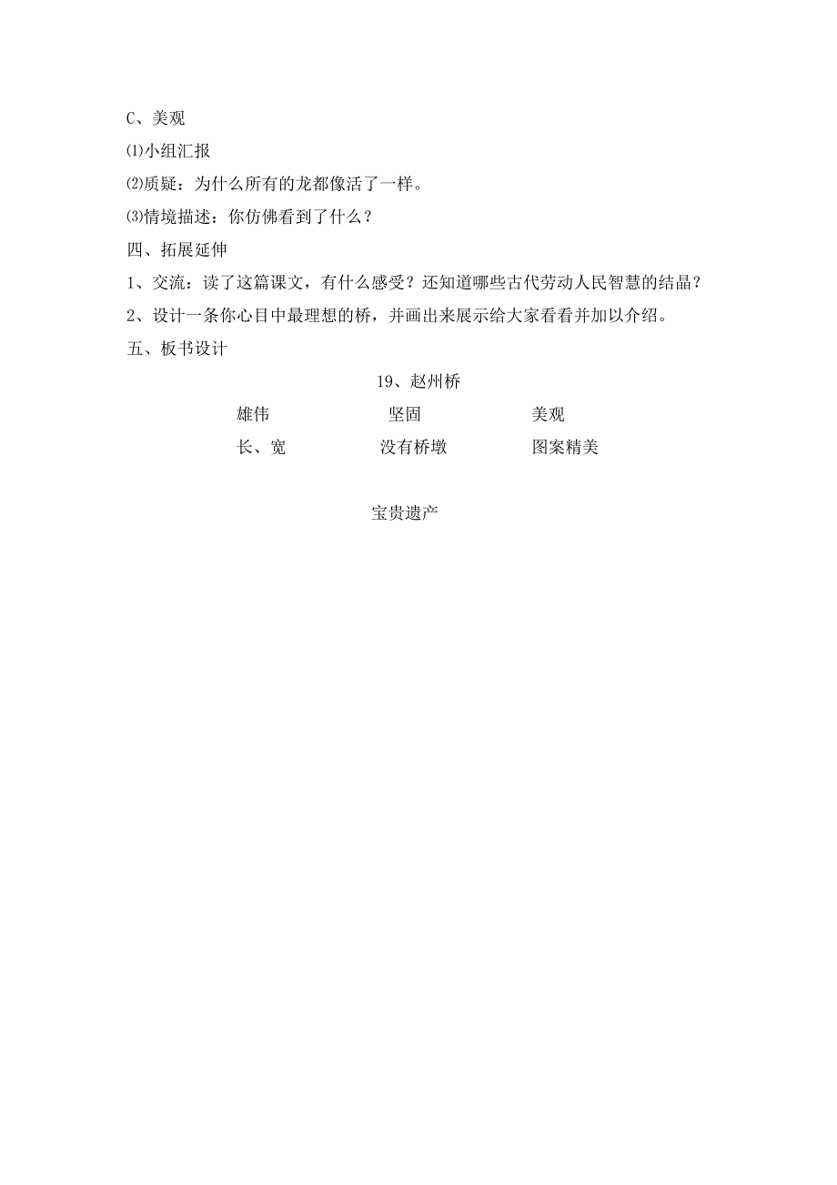 《赵州桥》教学设计_第2页