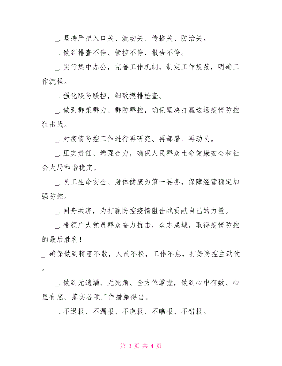 疫情防控总结汇报金句_第3页