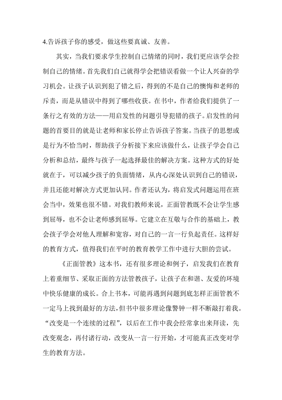 《正面管教》读书心得 （精选可编辑）.DOCX_第2页