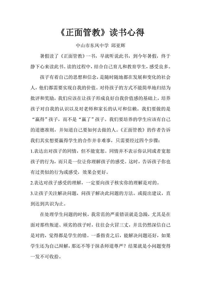 《正面管教》读书心得 （精选可编辑）.DOCX