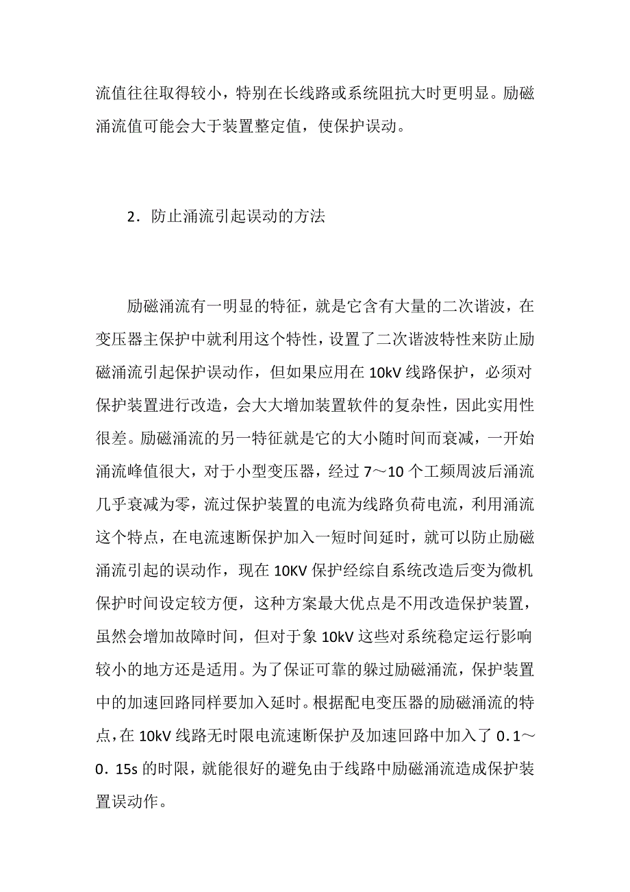 10KV速断保护运行中存在的问题及解决方法_第3页