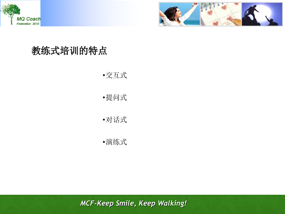 教练式管理学员手册_第3页