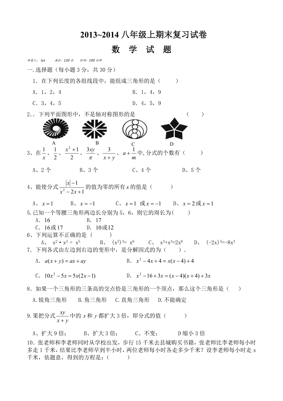 2013-2014第一学期期末质量调研八年级数学试题.doc_第1页