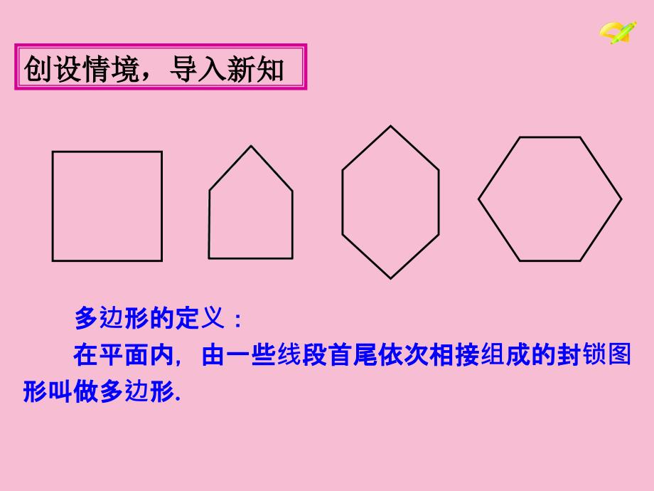 人教版八年级数学上册11.3多边形及其内角和ppt课件_第2页