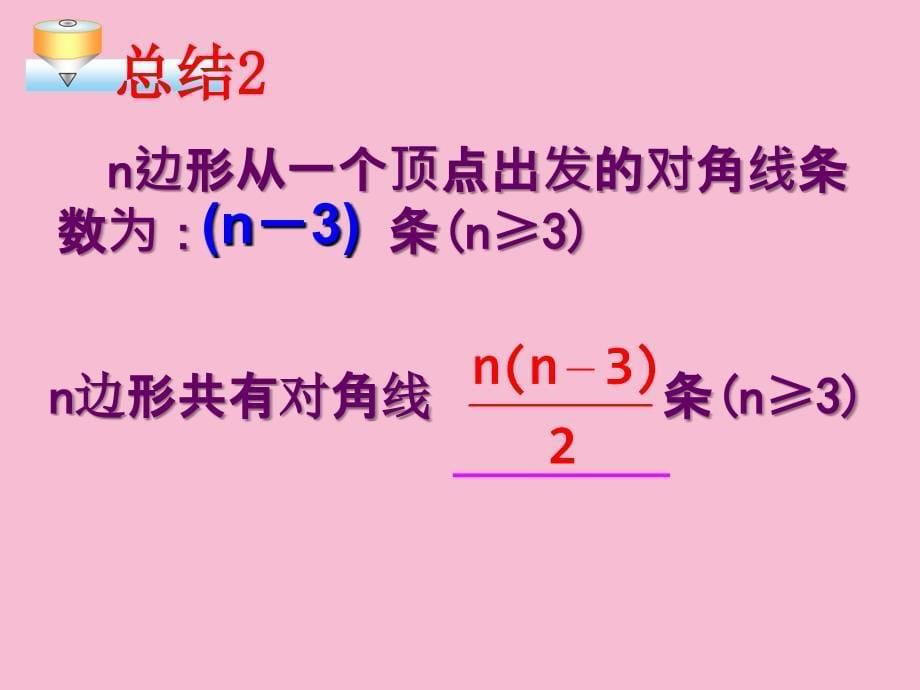 人教版八年级数学上册11.3多边形及其内角和ppt课件_第5页