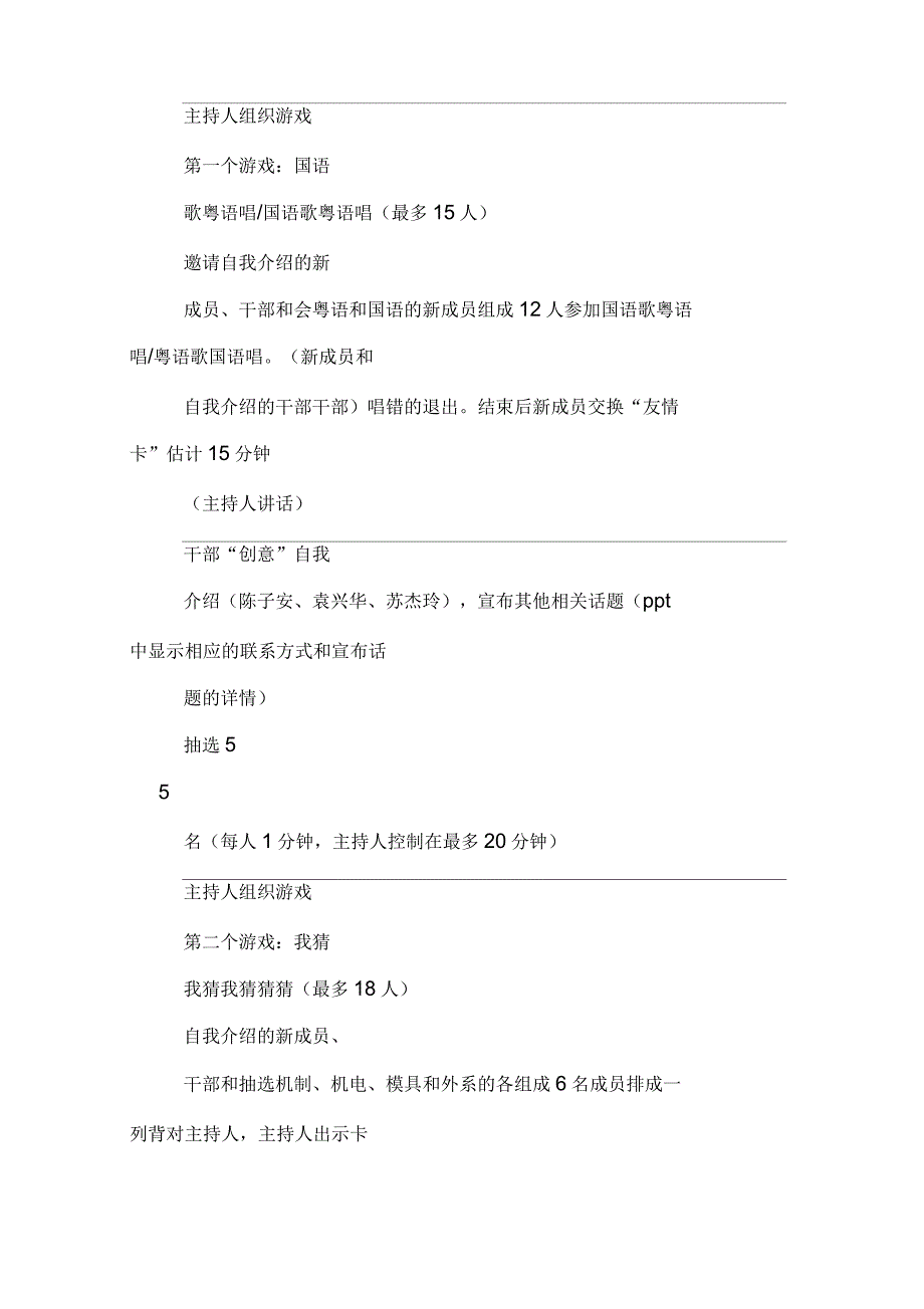 2020年自我介绍与会议主持_第3页