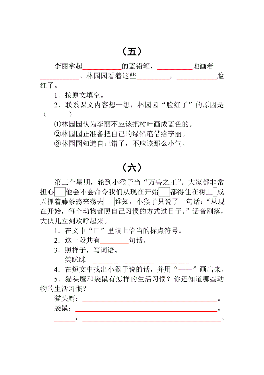 二年级语文阅读练习看图写话(共23页)_第3页