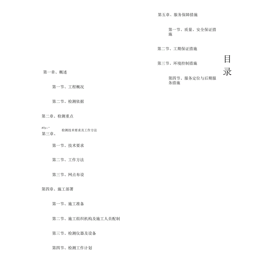 路基注浆检测方案_第4页