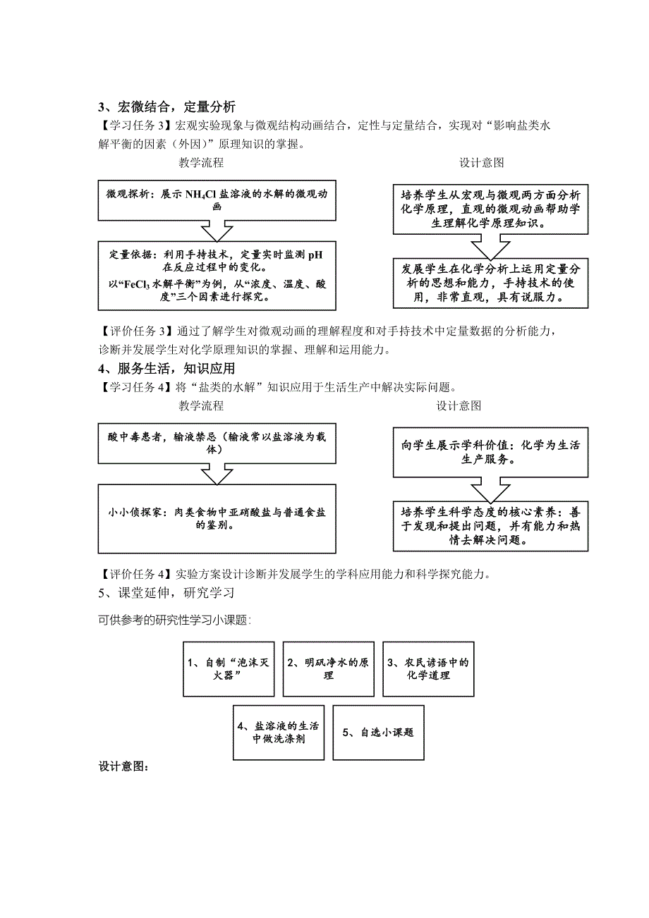 高一化学教案：沪科版 高中化学 高一下册 7.探究电解.docx_第4页