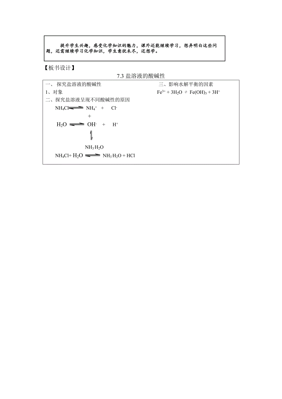 高一化学教案：沪科版 高中化学 高一下册 7.探究电解.docx_第5页