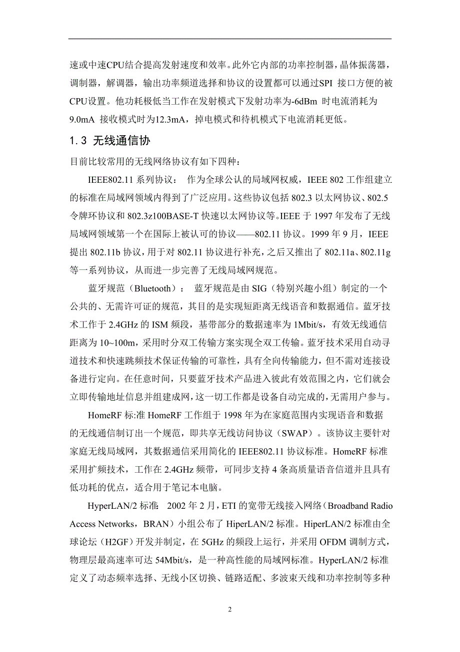 基于单片机无线通信网络的实现毕业论文设计.doc_第4页